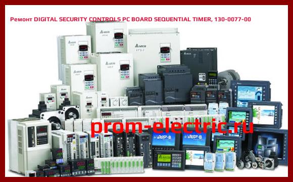 Image [РЕМОНТ] DIGITAL SECURITY CONTROLS PC BOARD SEQUENTIAL TIMER, 130-0077-00