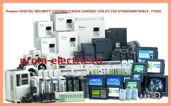 Image [РЕМОНТ] DIGITAL SECURITY CONTROLS RACK CHASSIS 12SLOT CSU STANDARD SHELF, 77020