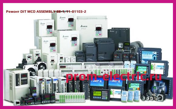 Image [РЕМОНТ] DIT MCO ASSEMBLY EE-1, 11-01103-2