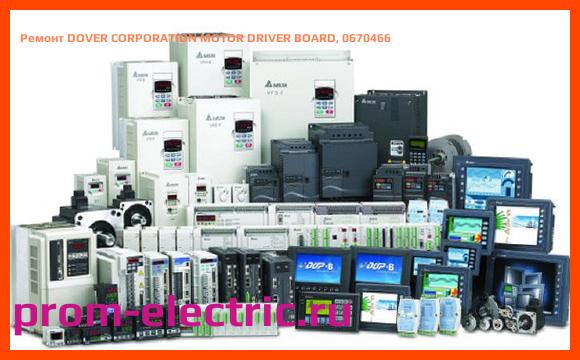Image [РЕМОНТ] DOVER CORPORATION MOTOR DRIVER BOARD, 0670466