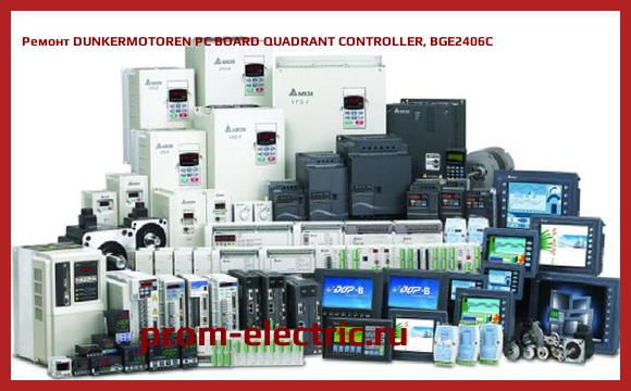 Image [РЕМОНТ] DUNKERMOTOREN PC BOARD QUADRANT CONTROLLER, BGE2406C