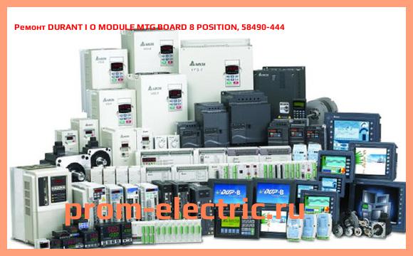 Image [РЕМОНТ] DURANT I O MODULE MTG BOARD 8 POSITION, 58490-444