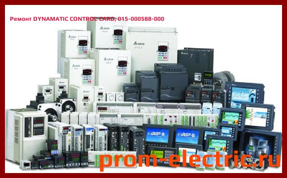 Image [РЕМОНТ] DYNAMATIC CONTROL CARD, 015-000588-000