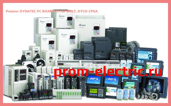 Image [РЕМОНТ] DYNATEC PC BOARD DYNA MELT, DYCO-CP6A
