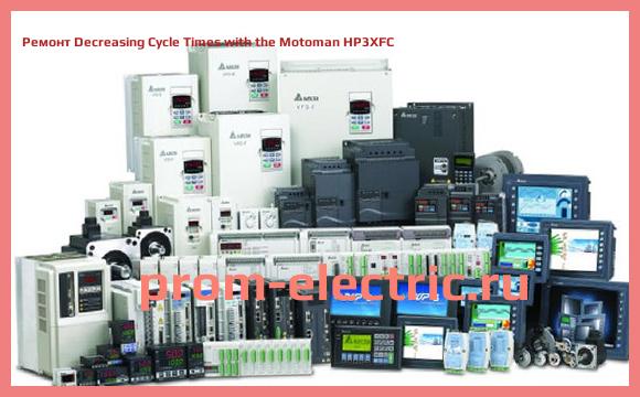 Image [РЕМОНТ] Decreasing Cycle Times with the Motoman HP3XFC