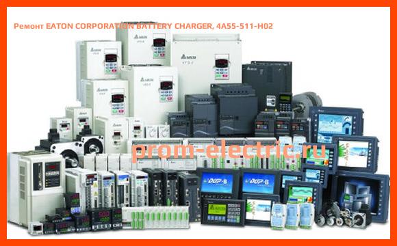 Image [РЕМОНТ] EATON CORPORATION BATTERY CHARGER, 4A55-511-H02