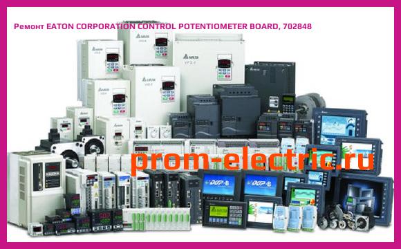 Image [РЕМОНТ] EATON CORPORATION CONTROL POTENTIOMETER BOARD, 702848