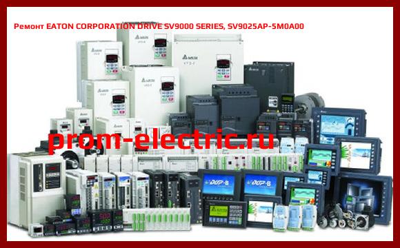Image [РЕМОНТ] EATON CORPORATION DRIVE SV9000 SERIES, SV9025AP-5M0A00
