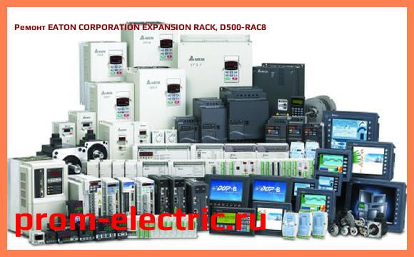 Image [РЕМОНТ] EATON CORPORATION EXPANSION RACK, D500-RAC8