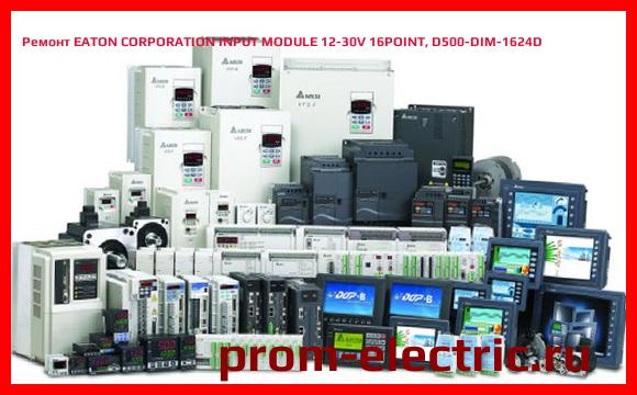 Image [РЕМОНТ] EATON CORPORATION INPUT MODULE 12-30V 16POINT, D500-DIM-1624D