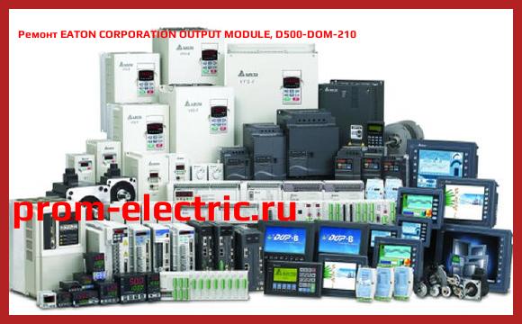 Image [РЕМОНТ] EATON CORPORATION OUTPUT MODULE, D500-DOM-210