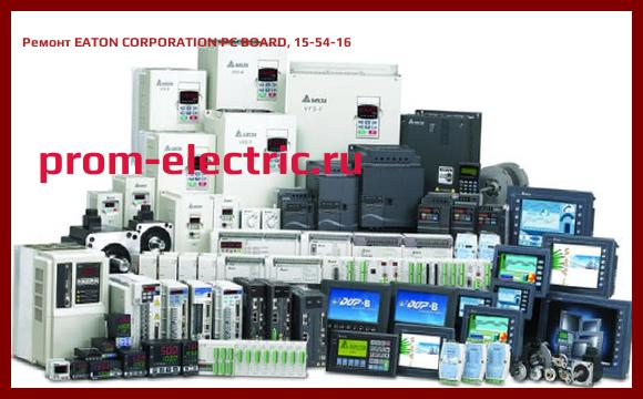 Image [РЕМОНТ] EATON CORPORATION PC BOARD, 15-54-16