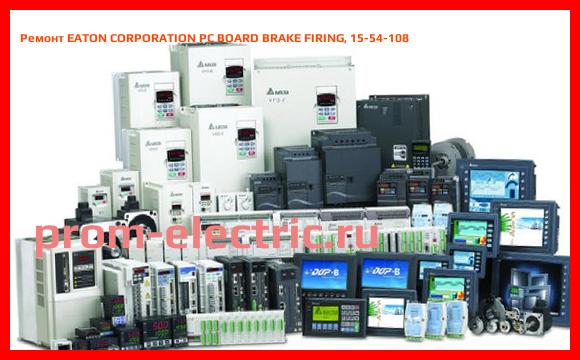 Image [РЕМОНТ] EATON CORPORATION PC BOARD BRAKE FIRING, 15-54-108
