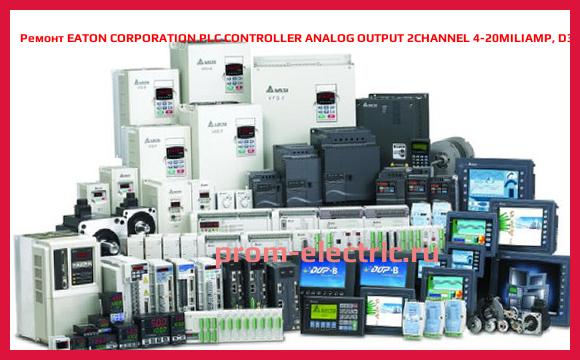 Image [РЕМОНТ] EATON CORPORATION PLC CONTROLLER ANALOG OUTPUT 2CHANNEL 4-20MILIAMP, D32LTAOM220C