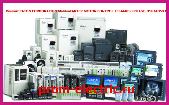 Image [РЕМОНТ] EATON CORPORATION SOFT STARTER MOTOR CONTROL 156AMPS 2PHASE, DS634DSX161N0-N