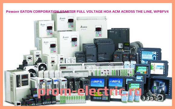 Image [РЕМОНТ] EATON CORPORATION STARTER FULL VOLTAGE HOA ACM ACROSS THE LINE, WPBFV4