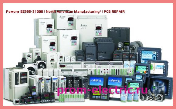 Image [РЕМОНТ] EE995-31000 | North American Manufacturing | PCB REPAIR