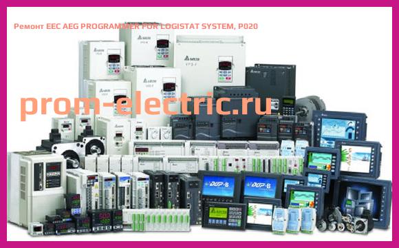 Image [РЕМОНТ] EEC AEG PROGRAMMER FOR LOGISTAT SYSTEM, P020