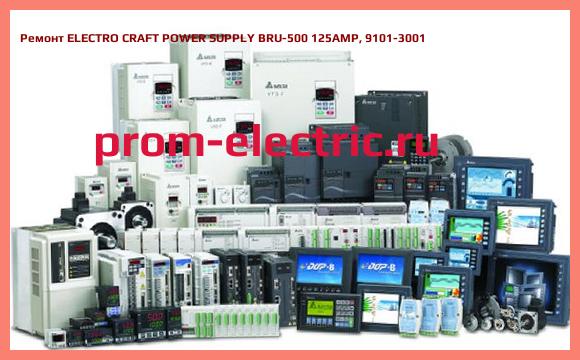 Image [РЕМОНТ] ELECTRO CRAFT POWER SUPPLY BRU-500 125AMP, 9101-3001