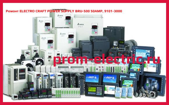 Image [РЕМОНТ] ELECTRO CRAFT POWER SUPPLY BRU-500 50AMP, 9101-3000