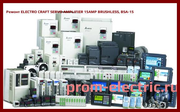 Image [РЕМОНТ] ELECTRO CRAFT SERVO AMPLIFIER 15AMP BRUSHLESS, BSA-15