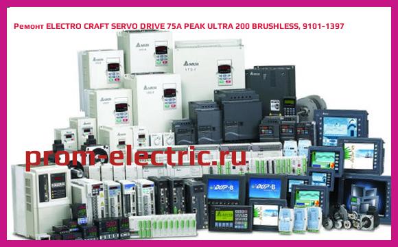Image [РЕМОНТ] ELECTRO CRAFT SERVO DRIVE 75A PEAK ULTRA 200 BRUSHLESS, 9101-1397