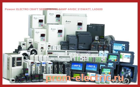Image [РЕМОНТ] ELECTRO CRAFT SERVO DRIVE 9AMP 44VDC 315WATT, LA5600