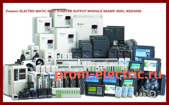 Image [РЕМОНТ] ELECTRO MATIC SOFT STARTER OUTPUT MODULE 90AMP 400V, RSO4090