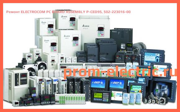 Image [РЕМОНТ] ELECTROCOM PC BOARD ASSEMBLY P-CED95, 502-223016-00