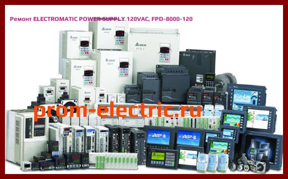 Image [РЕМОНТ] ELECTROMATIC POWER SUPPLY 120VAC, FPD-8000-120