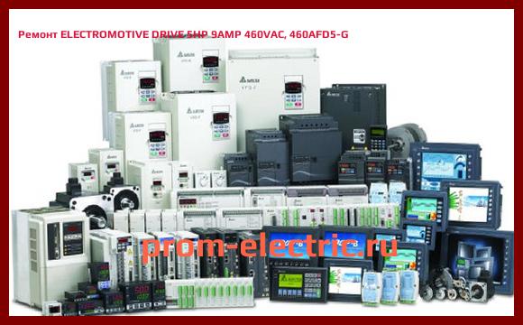 Image [РЕМОНТ] ELECTROMOTIVE DRIVE 5HP 9AMP 460VAC, 460AFD5-G