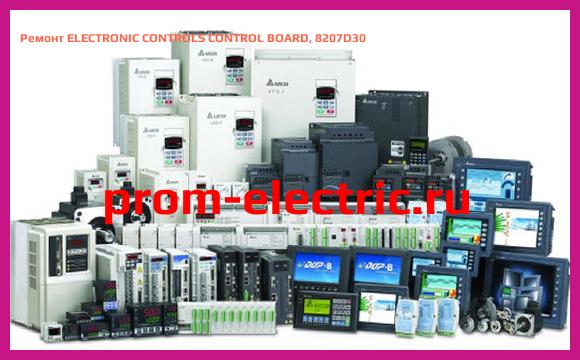 Image [РЕМОНТ] ELECTRONIC CONTROLS CONTROL BOARD, 8207D30
