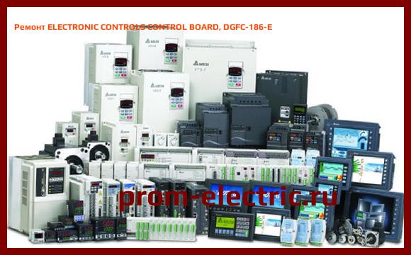 Image [РЕМОНТ] ELECTRONIC CONTROLS CONTROL BOARD, DGFC-186-E