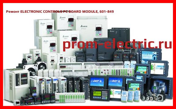 Image [РЕМОНТ] ELECTRONIC CONTROLS PC BOARD MODULE, 601-849