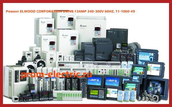 Image [РЕМОНТ] ELWOOD CORPORATION DRIVE 13AMP 240-300V 60HZ, 11-1060-49