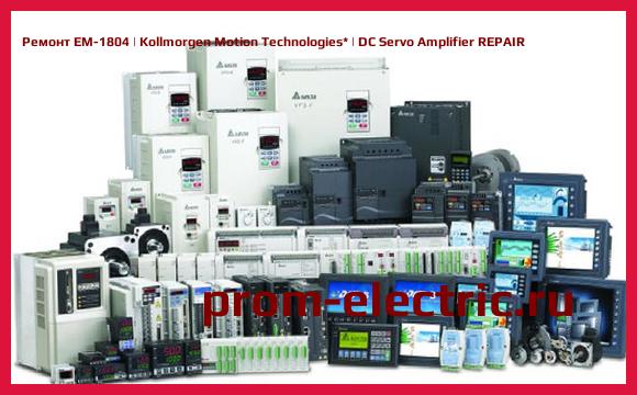 Image [РЕМОНТ] EM-1804 | Kollmorgen Motion Technologies | DC Servo Amplifier REPAIR