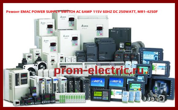 Image [РЕМОНТ] EMAC POWER SUPPLY SWITCH AC 6AMP 115V 60HZ DC 250WATT, MR1-4250F