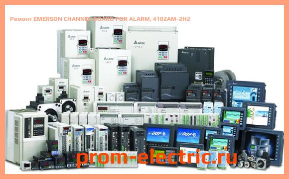 Image [РЕМОНТ] EMERSON CHANNEL BOARD FOR ALARM, 4102AM-2H2