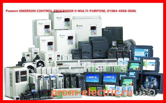 Image [РЕМОНТ] EMERSON CONTROL PROCESSOR II MULTI-PURPOSE, 01984-4068-0006