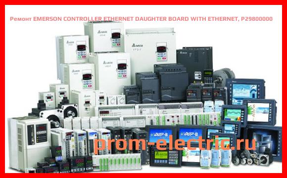 Image [РЕМОНТ] EMERSON CONTROLLER ETHERNET DAUGHTER BOARD WITH ETHERNET, P29800000