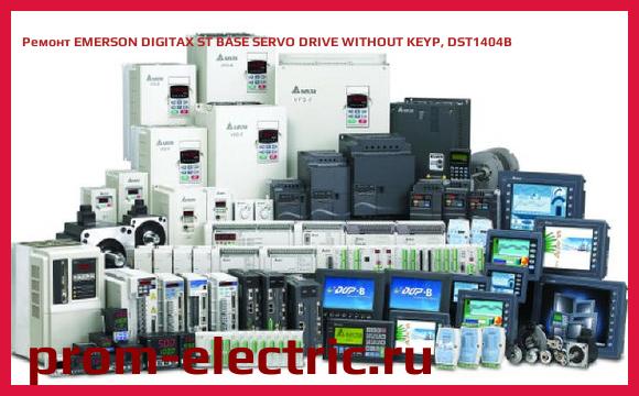 Image [РЕМОНТ] EMERSON DIGITAX ST BASE SERVO DRIVE WITHOUT KEYP, DST1404B