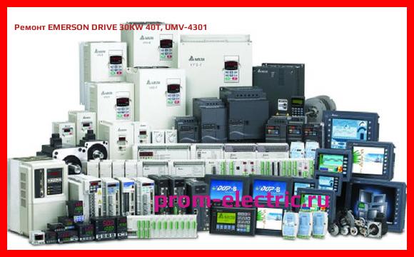 Image [РЕМОНТ] EMERSON DRIVE 30KW 40T, UMV-4301