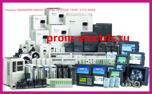 Image [РЕМОНТ] EMERSON DRIVE 460VAC 3PH 53A 15HP, 1175-8054