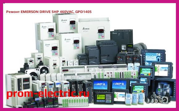 Image [РЕМОНТ] EMERSON DRIVE 5HP 460VAC, GPD1405