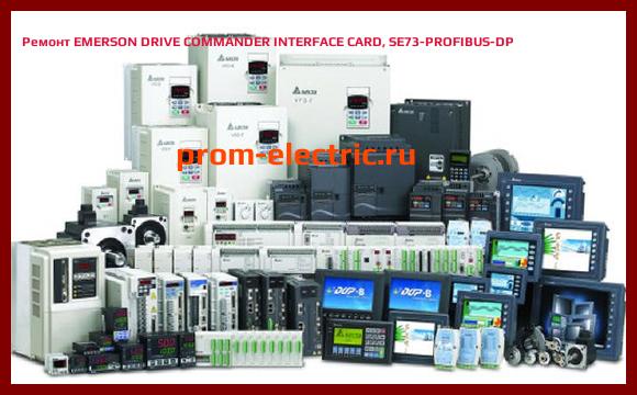Image [РЕМОНТ] EMERSON DRIVE COMMANDER INTERFACE CARD, SE73-PROFIBUS-DP