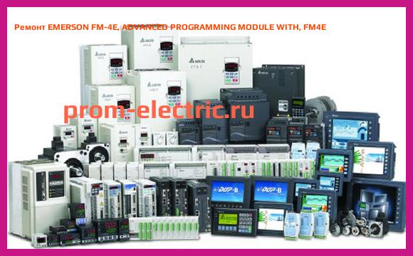 Image [РЕМОНТ] EMERSON FM-4E, ADVANCED PROGRAMMING MODULE WITH, FM4E