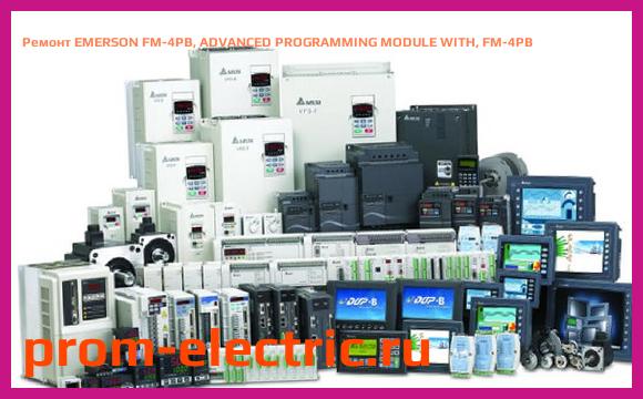 Image [РЕМОНТ] EMERSON FM-4PB, ADVANCED PROGRAMMING MODULE WITH, FM-4PB