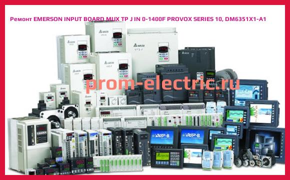 Image [РЕМОНТ] EMERSON INPUT BOARD MUX TP J IN 0-1400F PROVOX SERIES 10, DM6351X1-A1
