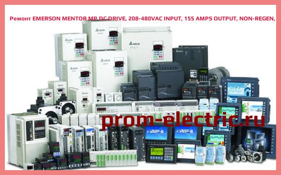 Image [РЕМОНТ] EMERSON MENTOR MP DC DRIVE, 208-480VAC INPUT, 155 AMPS OUTPUT, NON-REGEN, 45HP @ 230VAC, 90HP @ 460VAC, NKP KEYPAD , 9500-8603