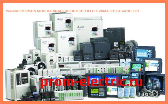 Image [РЕМОНТ] EMERSON MODULE ANAOLOG OUTPUT FIELD 4-20MA, 01984-4418-0001